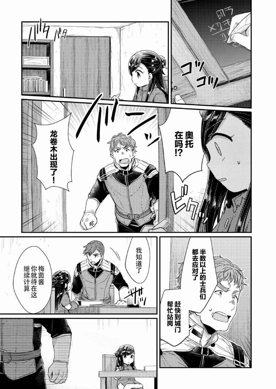 《爱书的下克上》漫画最新章节第23话免费下拉式在线观看章节第【3】张图片