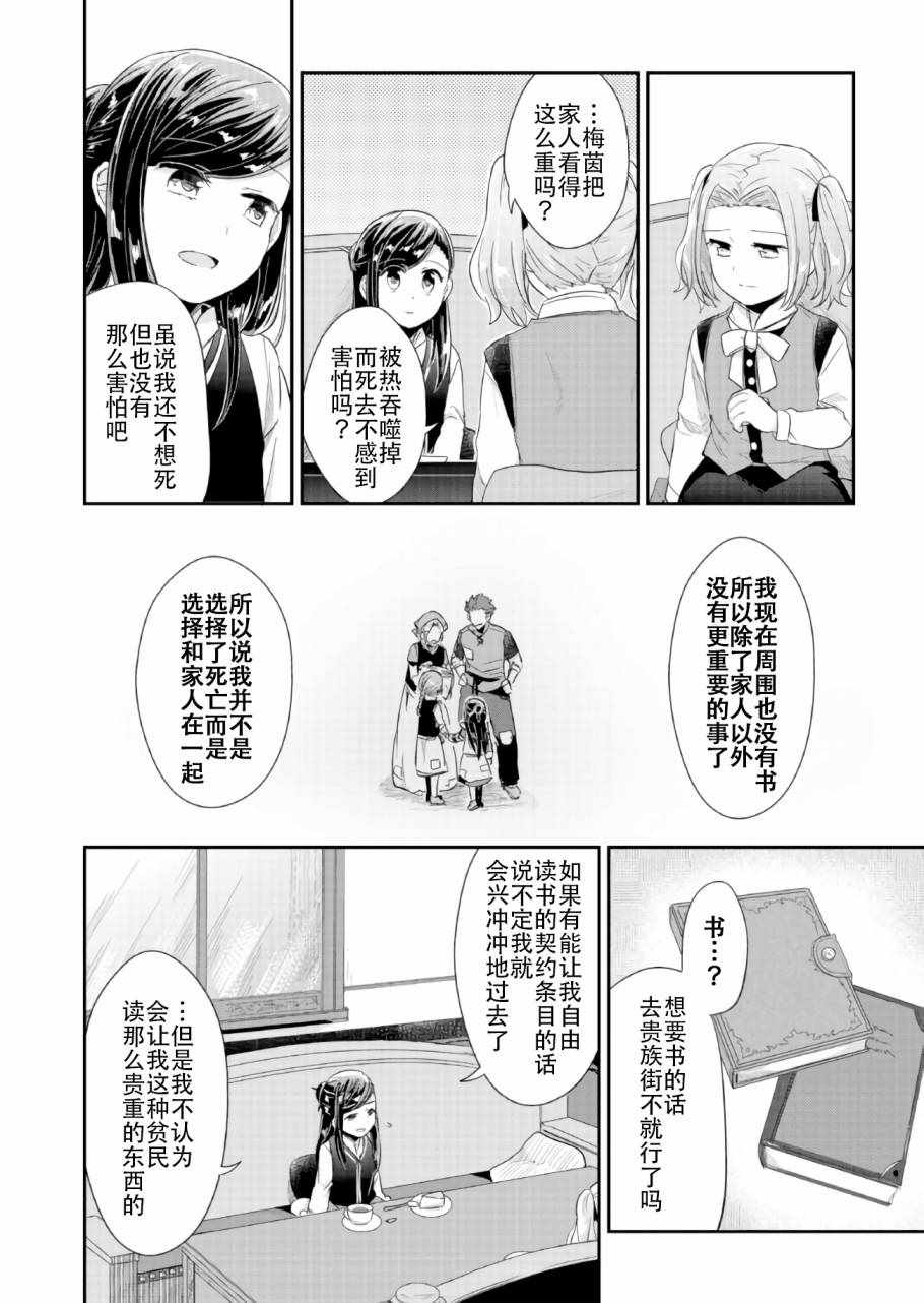 《爱书的下克上》漫画最新章节第30话免费下拉式在线观看章节第【18】张图片