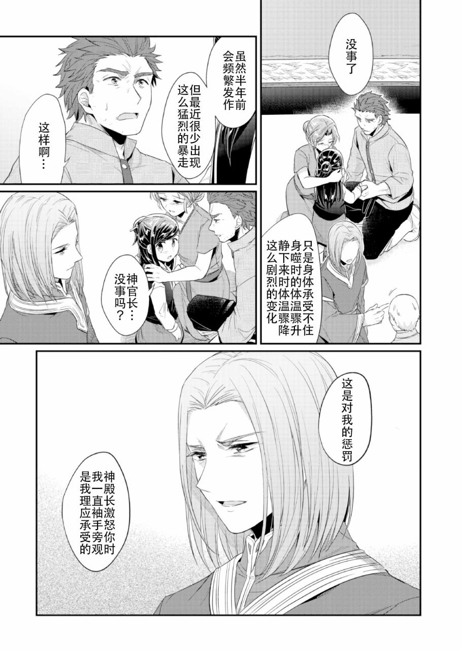 《爱书的下克上》漫画最新章节第33话免费下拉式在线观看章节第【37】张图片