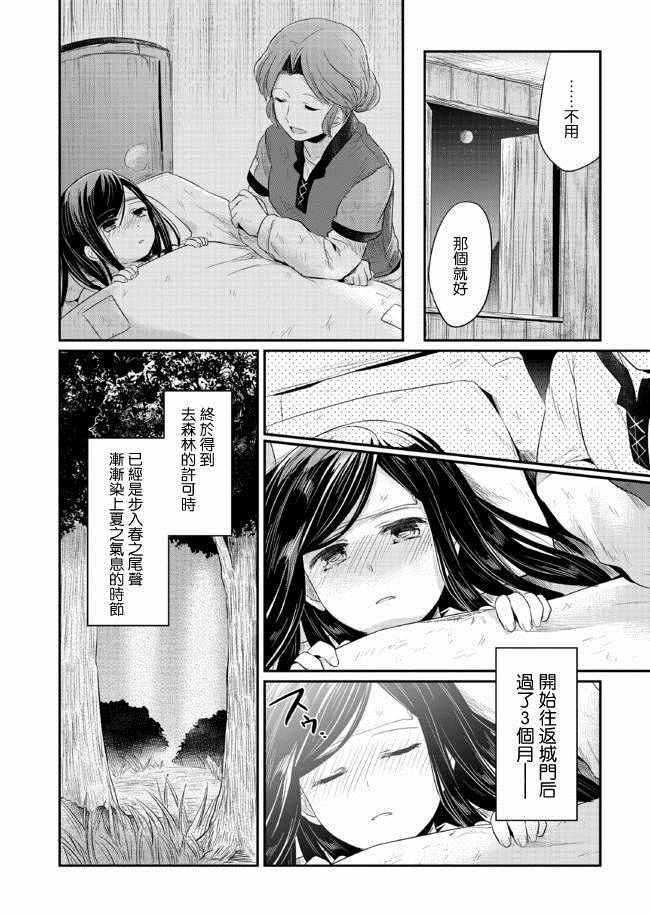 《爱书的下克上》漫画最新章节第9话免费下拉式在线观看章节第【32】张图片