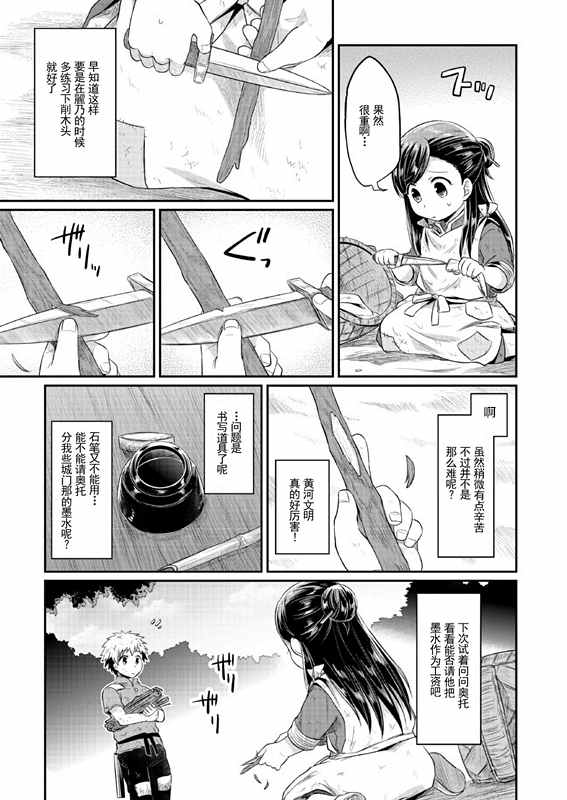 《爱书的下克上》漫画最新章节第11话免费下拉式在线观看章节第【22】张图片