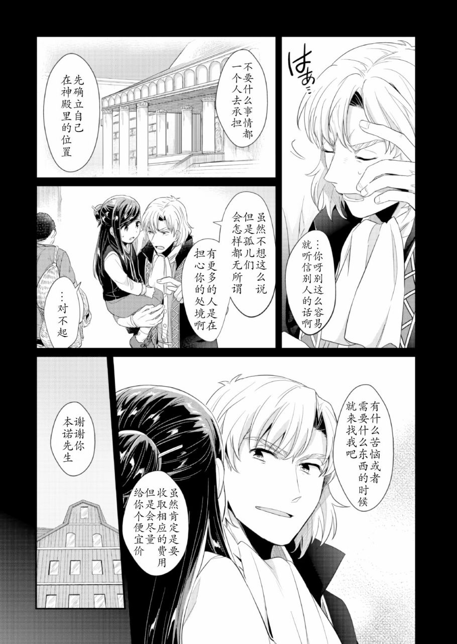 《爱书的下克上》漫画最新章节第33话免费下拉式在线观看章节第【13】张图片