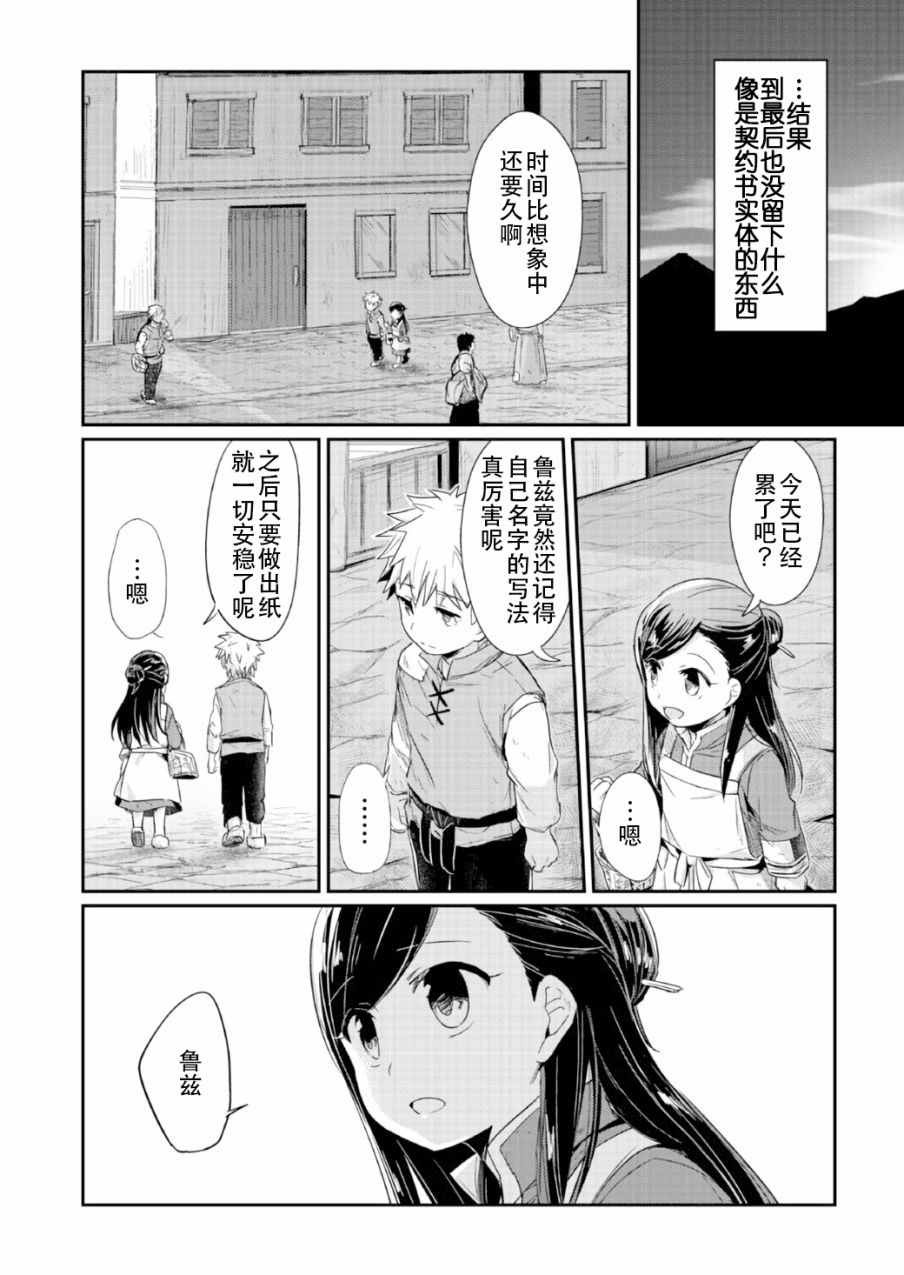 《爱书的下克上》漫画最新章节第14话免费下拉式在线观看章节第【32】张图片