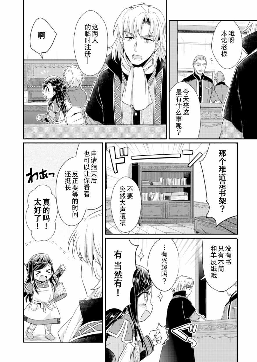 《爱书的下克上》漫画最新章节第18话免费下拉式在线观看章节第【26】张图片