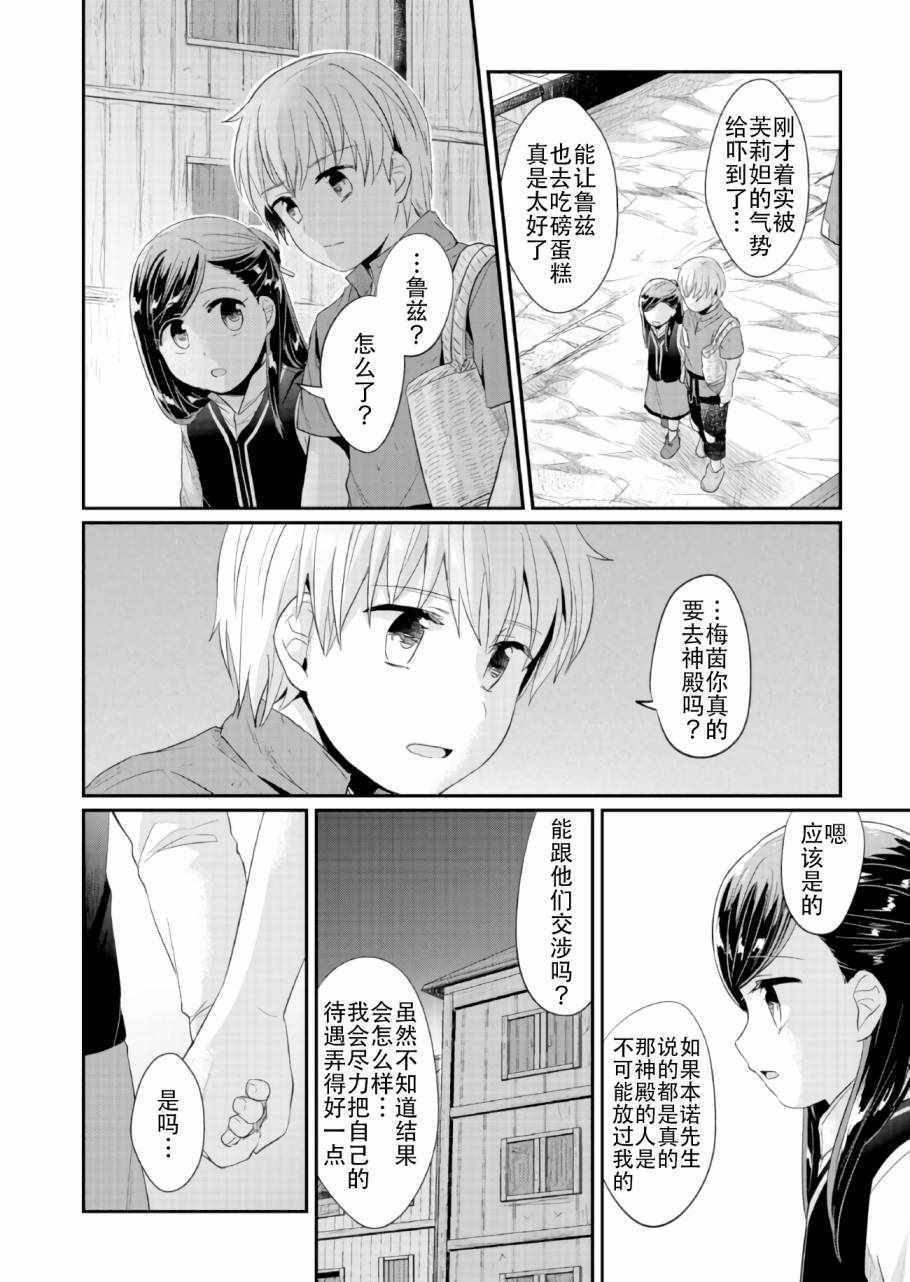 《爱书的下克上》漫画最新章节第32话免费下拉式在线观看章节第【48】张图片