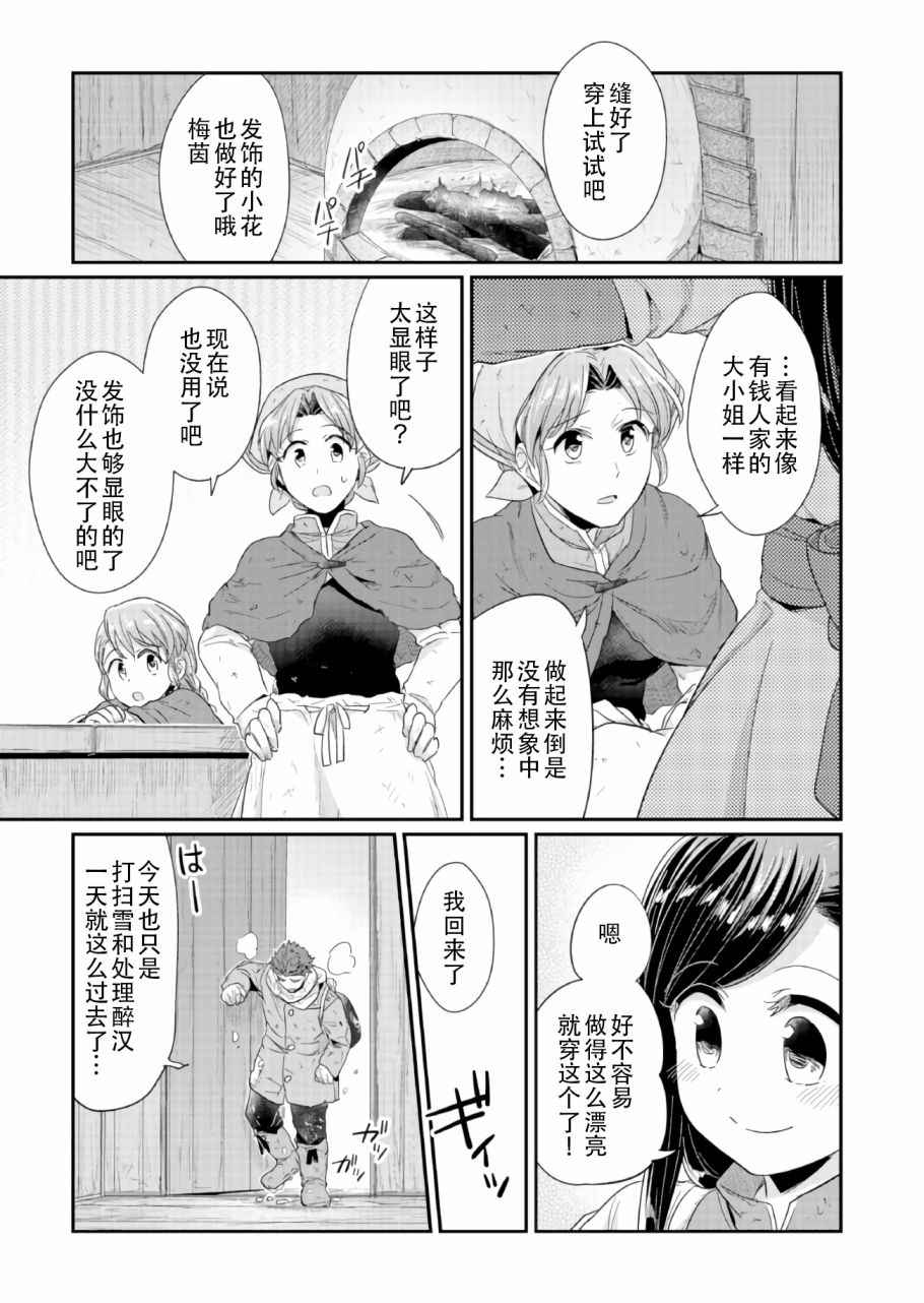 《爱书的下克上》漫画最新章节第26话免费下拉式在线观看章节第【15】张图片