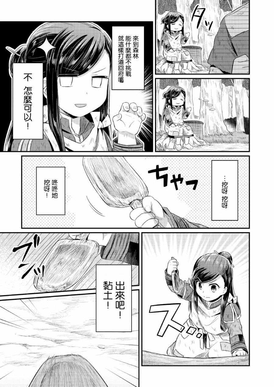 《爱书的下克上》漫画最新章节第10话免费下拉式在线观看章节第【5】张图片