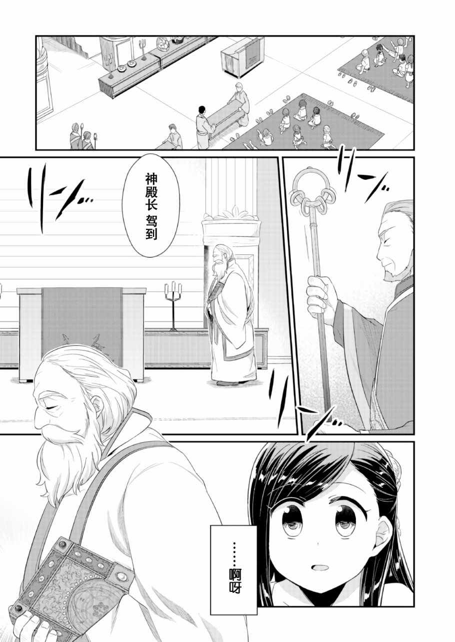 《爱书的下克上》漫画最新章节第31话免费下拉式在线观看章节第【9】张图片