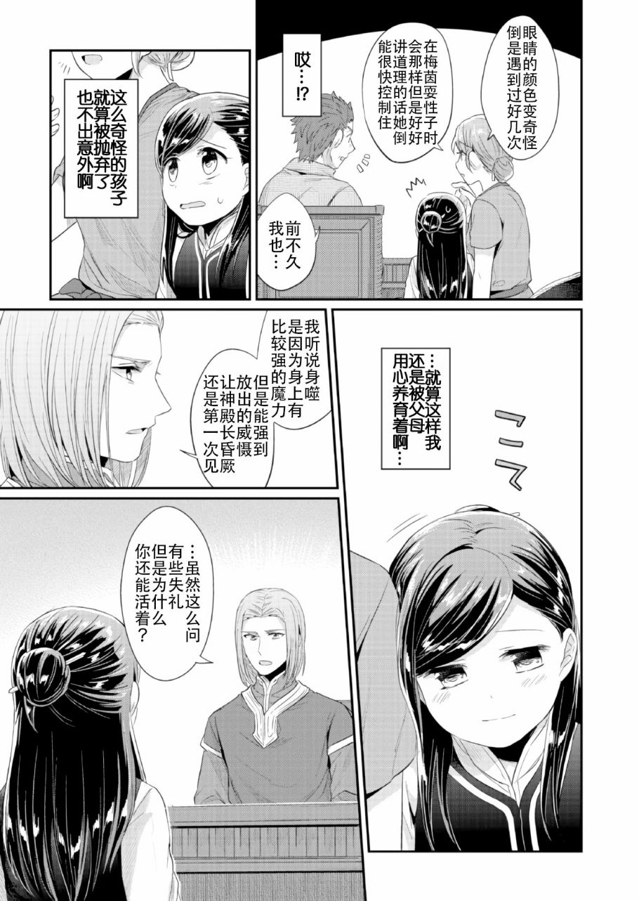 《爱书的下克上》漫画最新章节第33话免费下拉式在线观看章节第【41】张图片