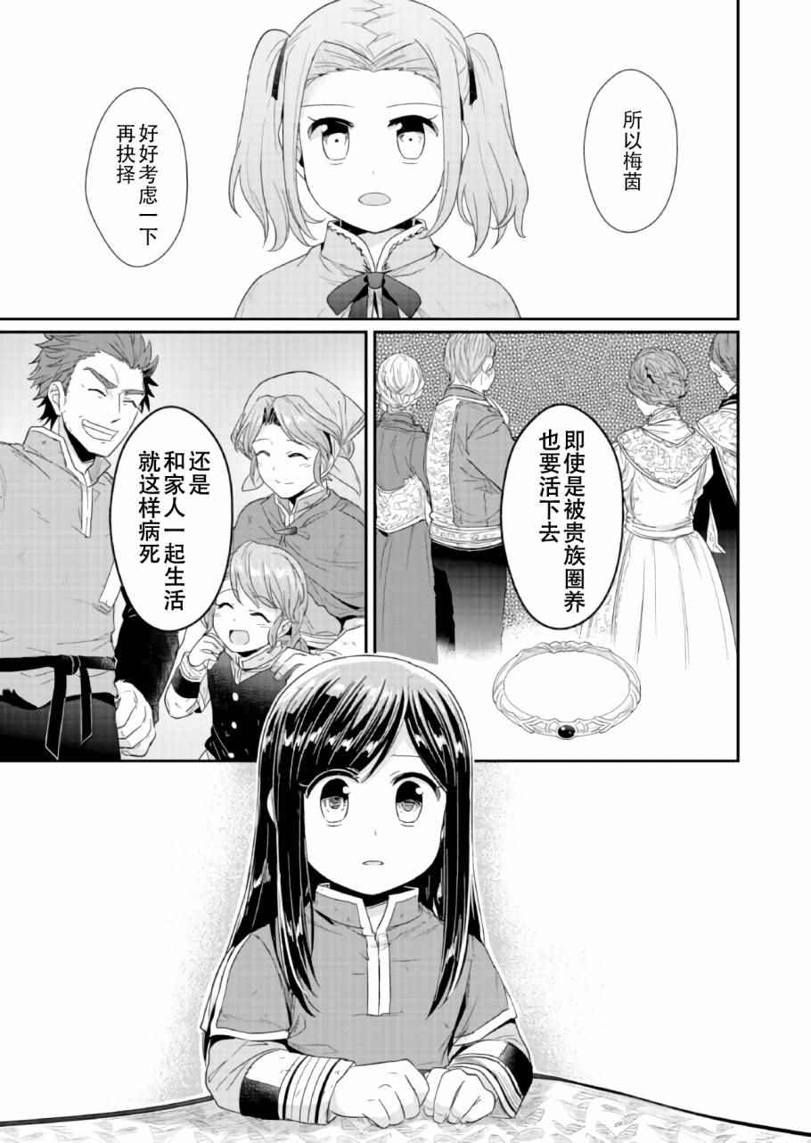 《爱书的下克上》漫画最新章节第25话免费下拉式在线观看章节第【11】张图片