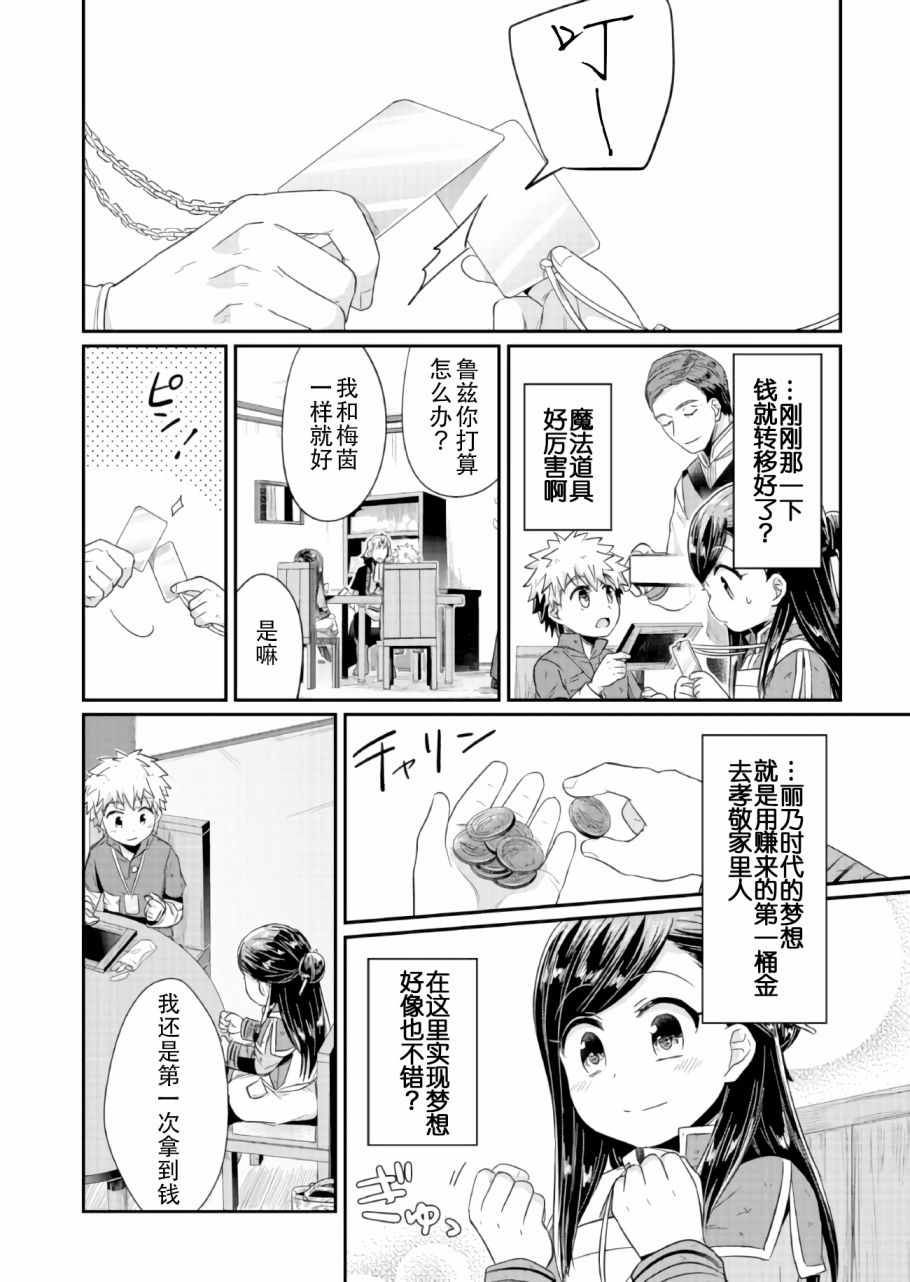 《爱书的下克上》漫画最新章节第19话免费下拉式在线观看章节第【18】张图片