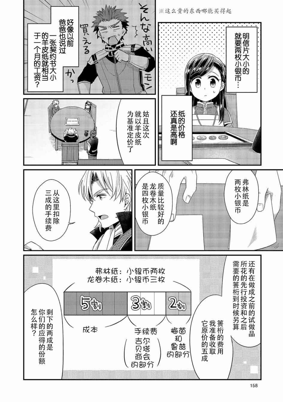 《爱书的下克上》漫画最新章节第4卷免费下拉式在线观看章节第【2】张图片