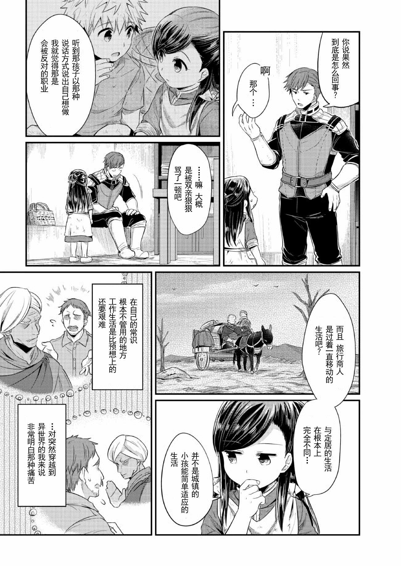 《爱书的下克上》漫画最新章节第11话免费下拉式在线观看章节第【26】张图片