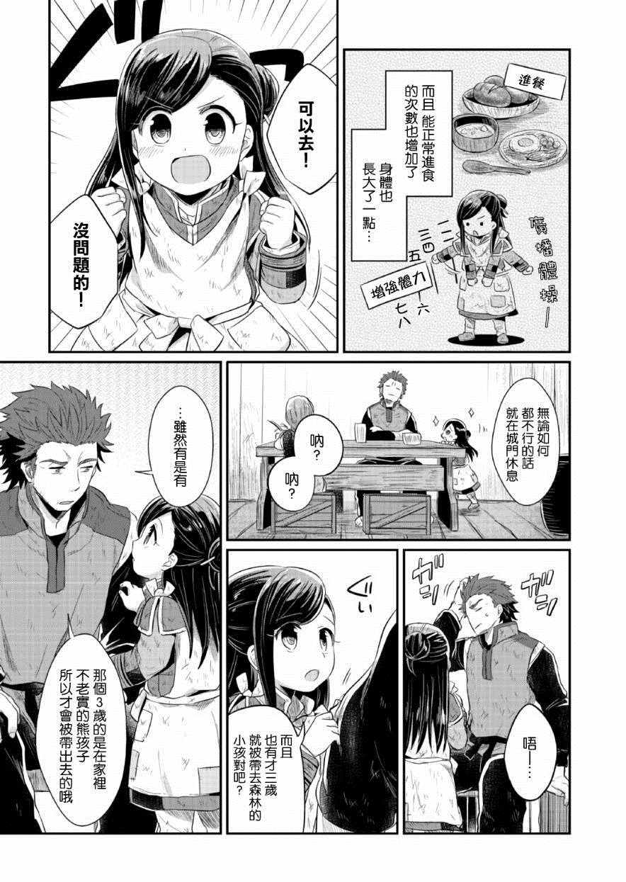 《爱书的下克上》漫画最新章节第9话免费下拉式在线观看章节第【5】张图片