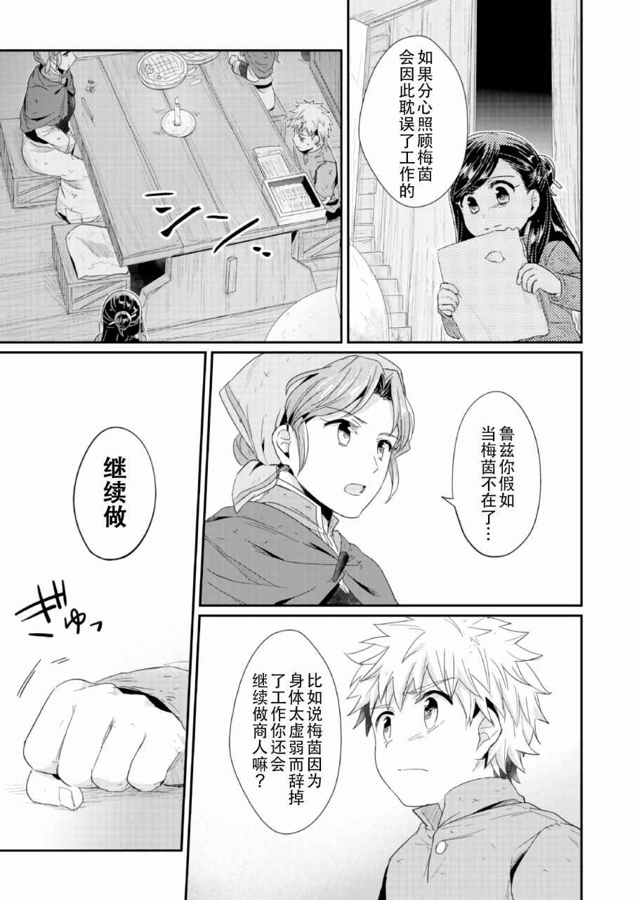 《爱书的下克上》漫画最新章节第26话免费下拉式在线观看章节第【23】张图片