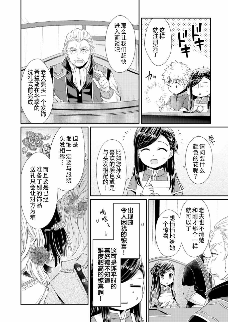 《爱书的下克上》漫画最新章节第19话免费下拉式在线观看章节第【10】张图片