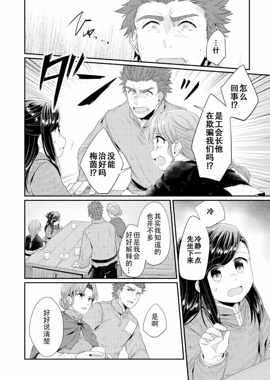 《爱书的下克上》漫画最新章节第27话免费下拉式在线观看章节第【4】张图片