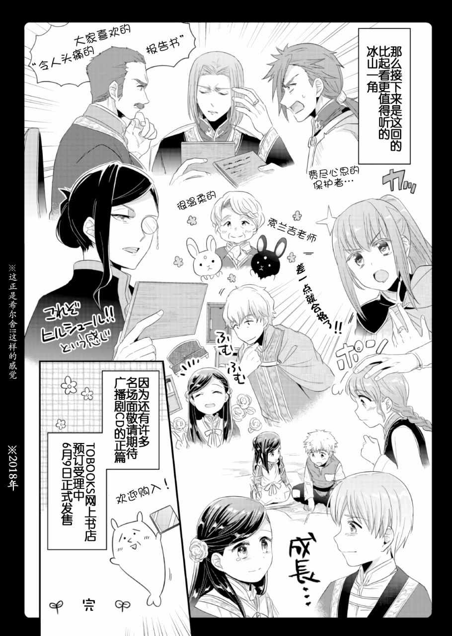 《爱书的下克上》漫画最新章节CD2免费下拉式在线观看章节第【4】张图片