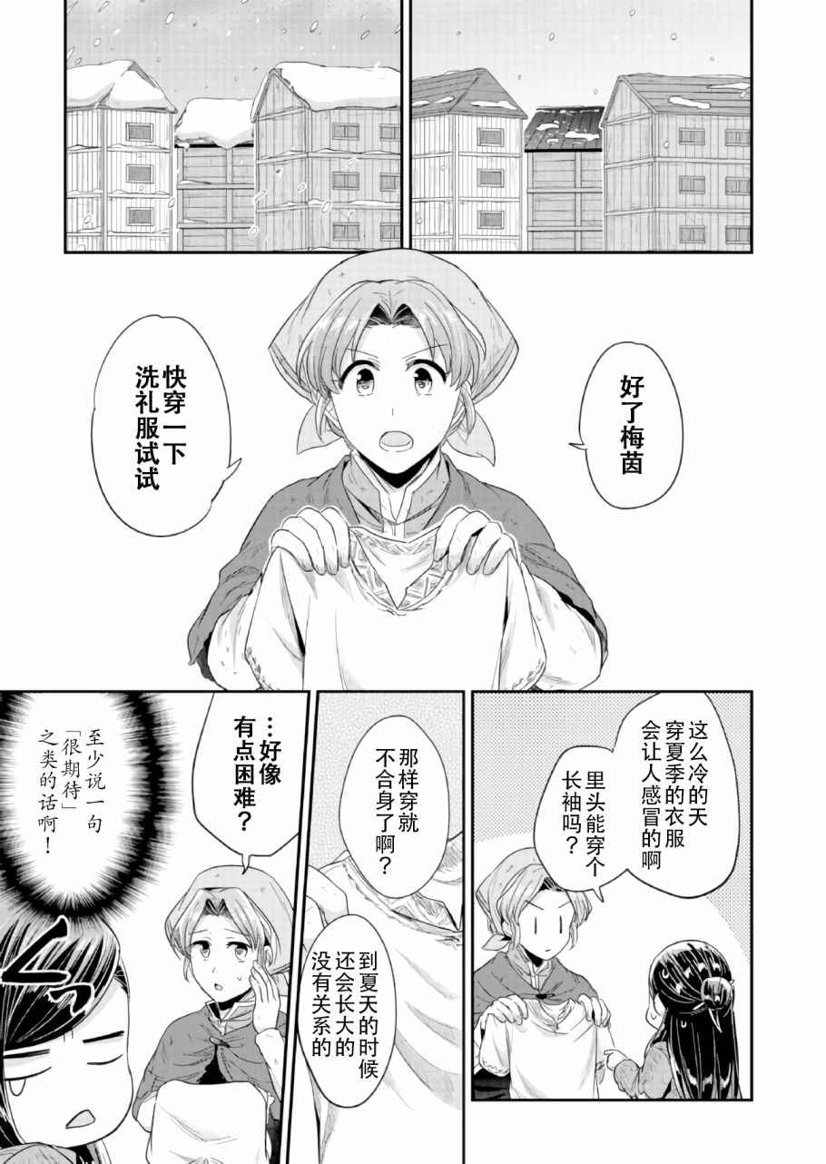 《爱书的下克上》漫画最新章节第26话免费下拉式在线观看章节第【11】张图片