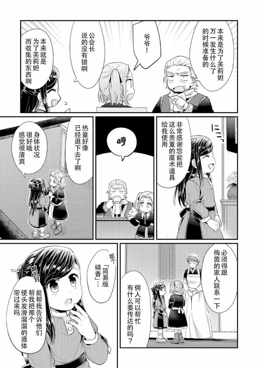 《爱书的下克上》漫画最新章节第25话免费下拉式在线观看章节第【13】张图片