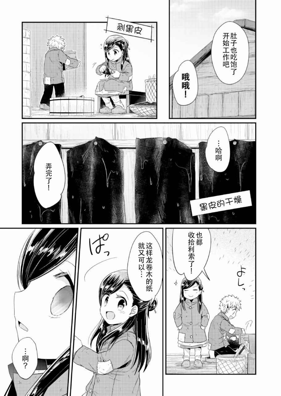 《爱书的下克上》漫画最新章节第23话免费下拉式在线观看章节第【30】张图片