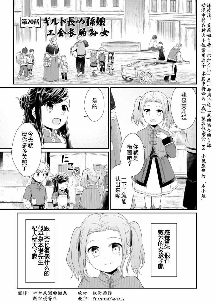 《爱书的下克上》漫画最新章节第20话免费下拉式在线观看章节第【1】张图片