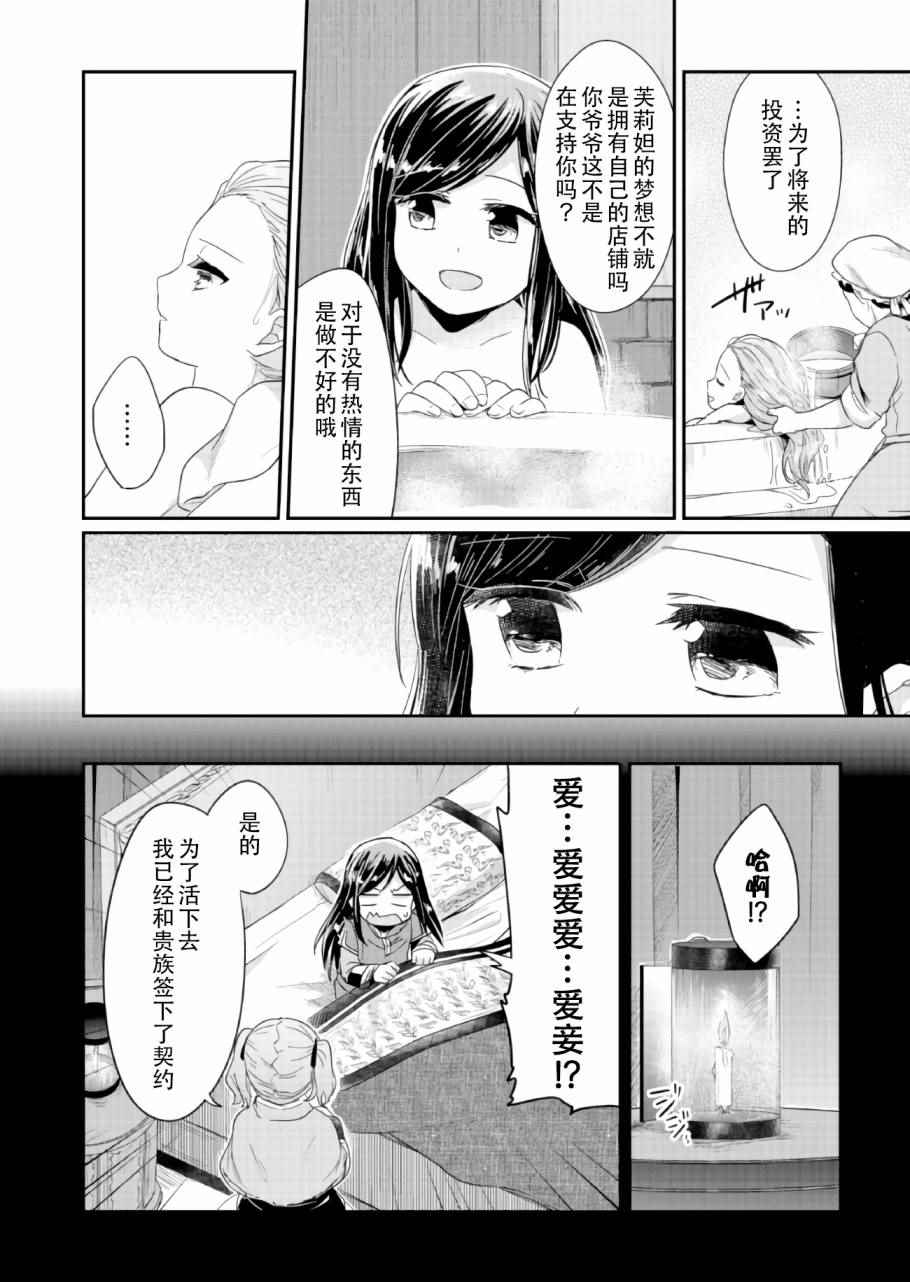 《爱书的下克上》漫画最新章节第25话免费下拉式在线观看章节第【30】张图片