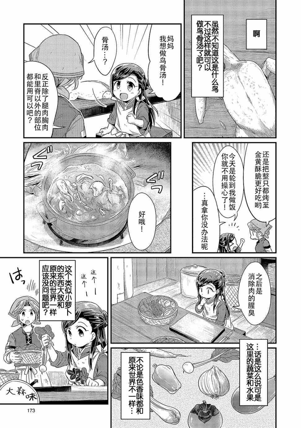 《爱书的下克上》漫画最新章节第3卷免费下拉式在线观看章节第【5】张图片