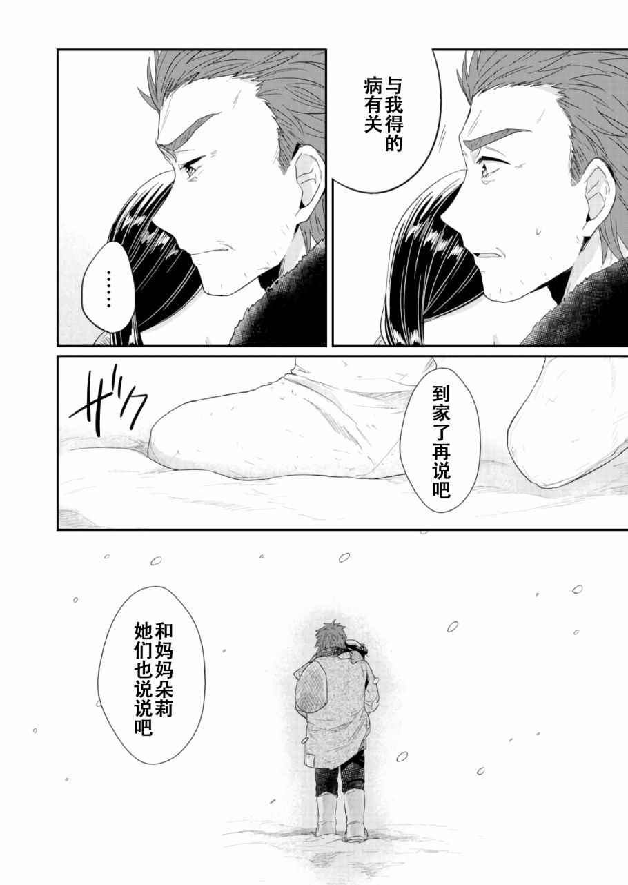 《爱书的下克上》漫画最新章节第26话免费下拉式在线观看章节第【34】张图片