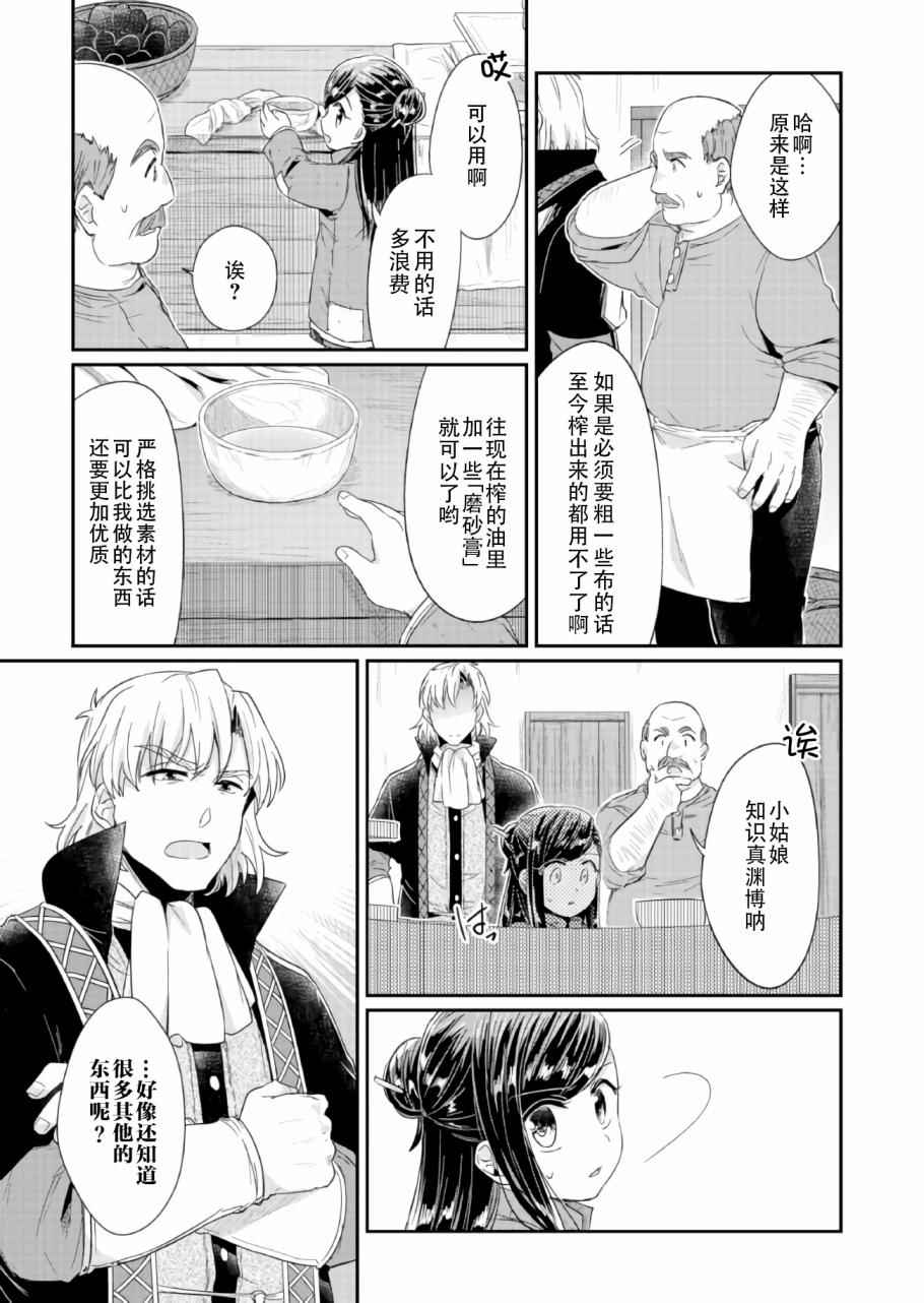 《爱书的下克上》漫画最新章节第22话免费下拉式在线观看章节第【23】张图片