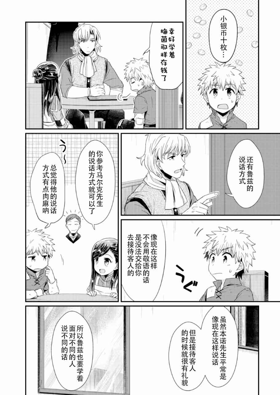 《爱书的下克上》漫画最新章节第22话免费下拉式在线观看章节第【12】张图片