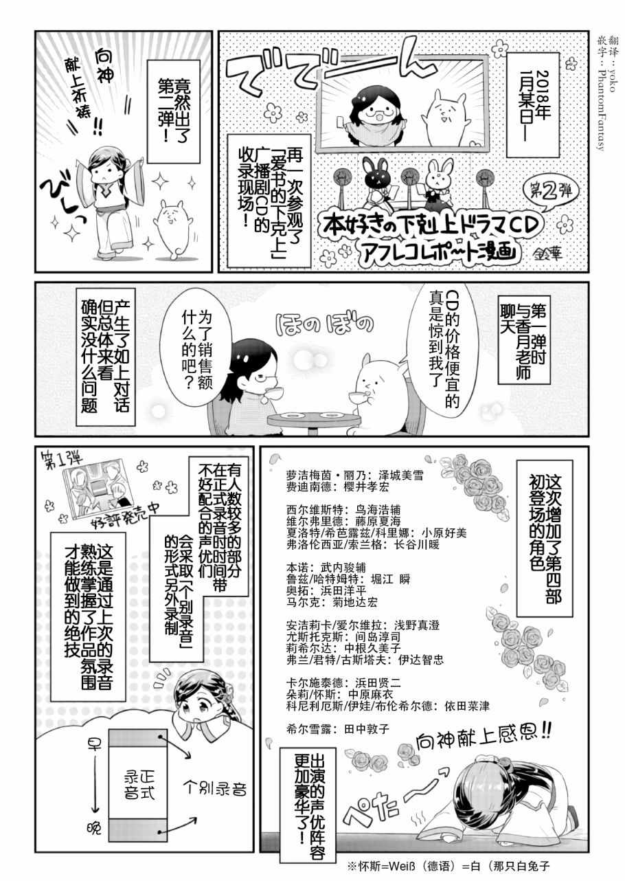 《爱书的下克上》漫画最新章节CD2免费下拉式在线观看章节第【1】张图片