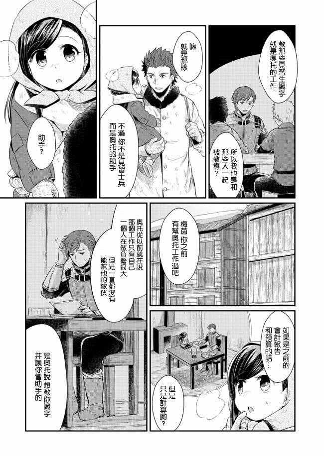 《爱书的下克上》漫画最新章节第9话免费下拉式在线观看章节第【17】张图片