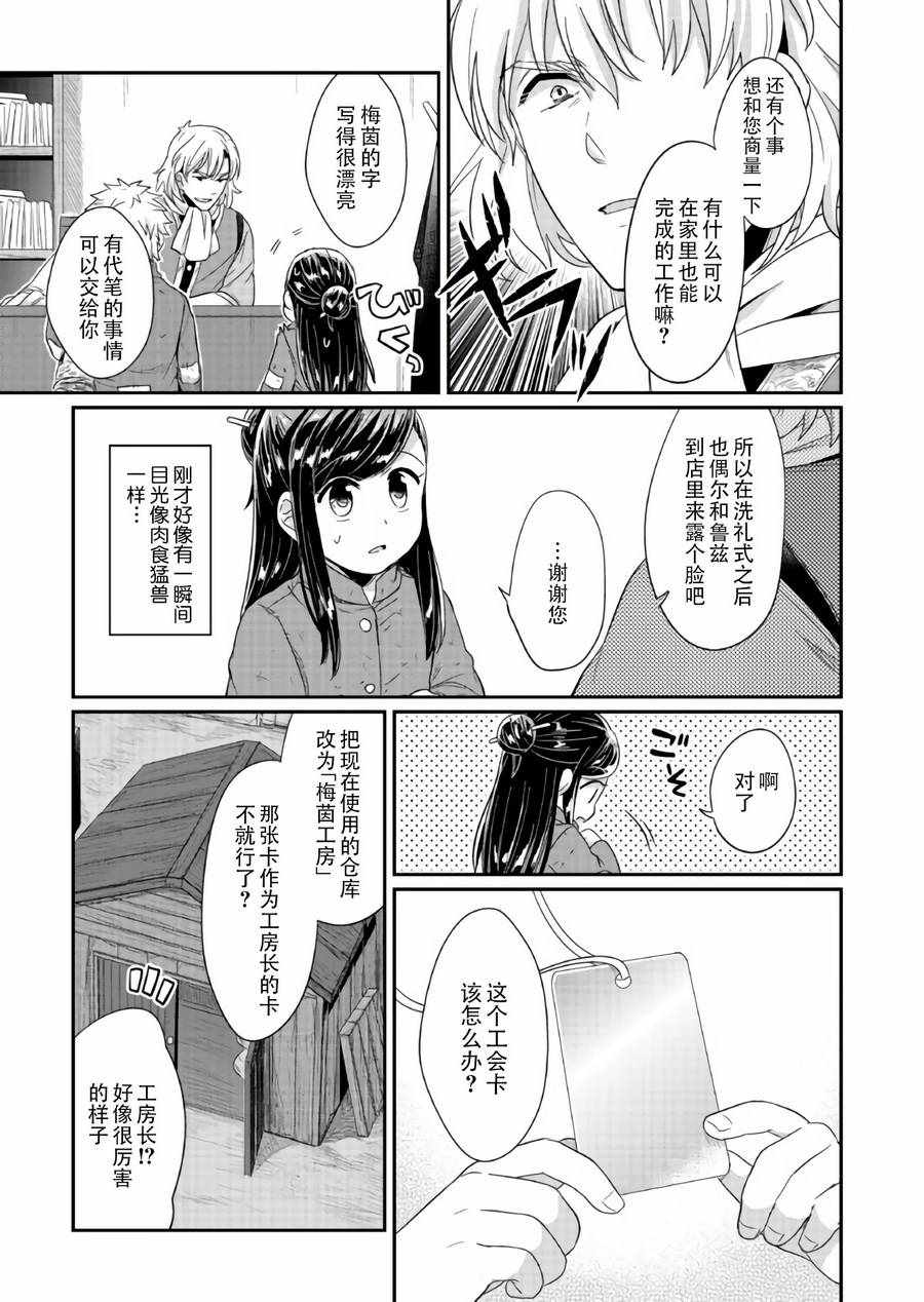 《爱书的下克上》漫画最新章节第28话免费下拉式在线观看章节第【13】张图片