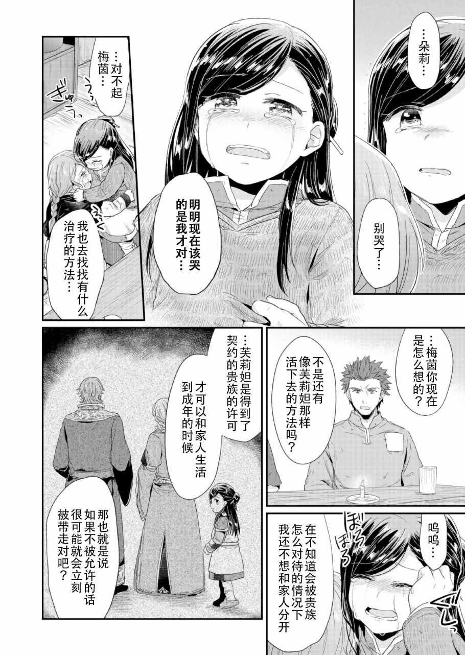 《爱书的下克上》漫画最新章节第27话免费下拉式在线观看章节第【16】张图片