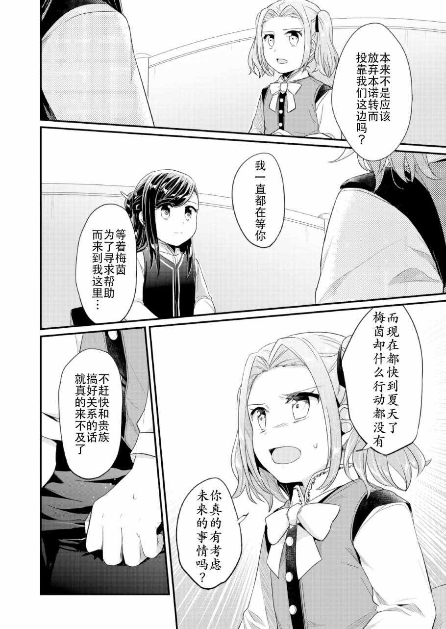 《爱书的下克上》漫画最新章节第30话免费下拉式在线观看章节第【14】张图片