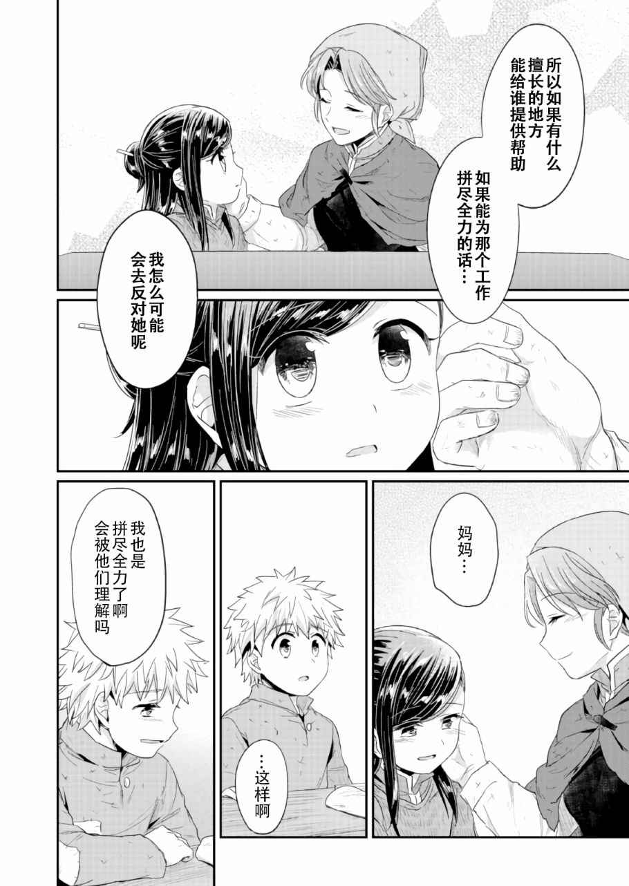 《爱书的下克上》漫画最新章节第26话免费下拉式在线观看章节第【26】张图片