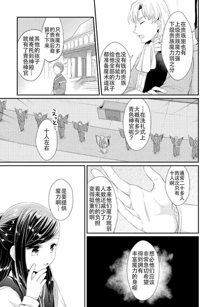 《爱书的下克上》漫画最新章节第32话免费下拉式在线观看章节第【37】张图片