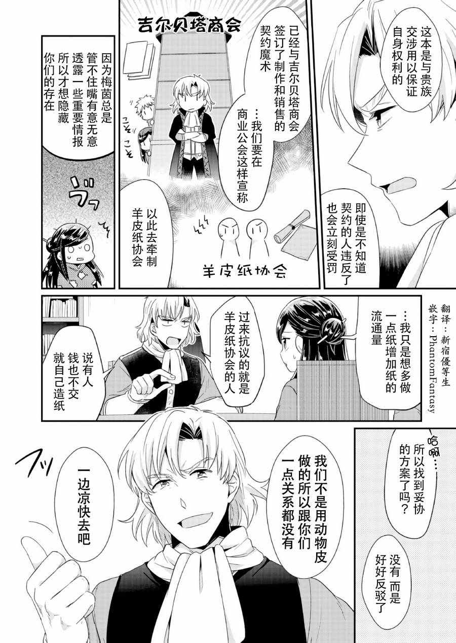 《爱书的下克上》漫画最新章节第29话免费下拉式在线观看章节第【2】张图片