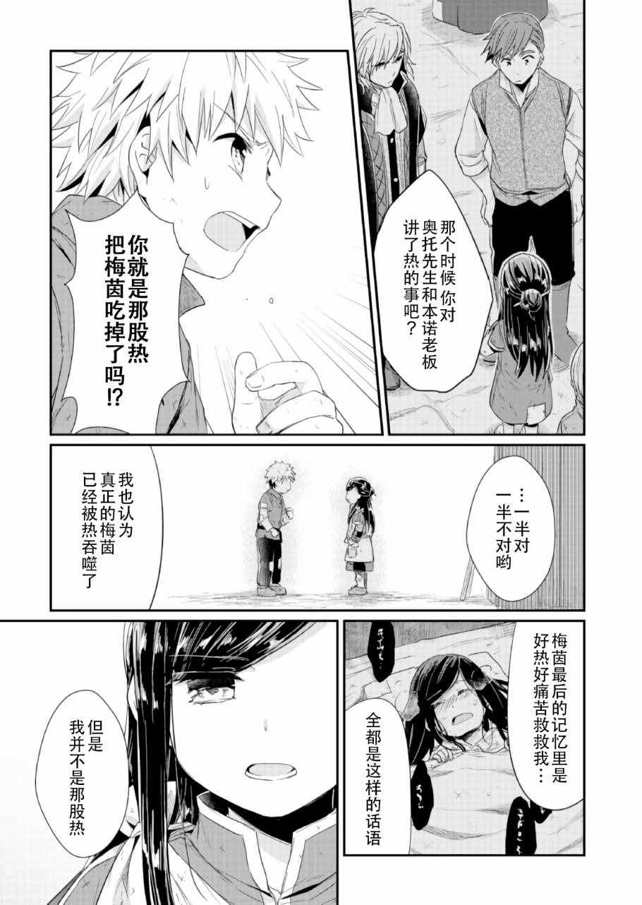 《爱书的下克上》漫画最新章节第17话免费下拉式在线观看章节第【17】张图片