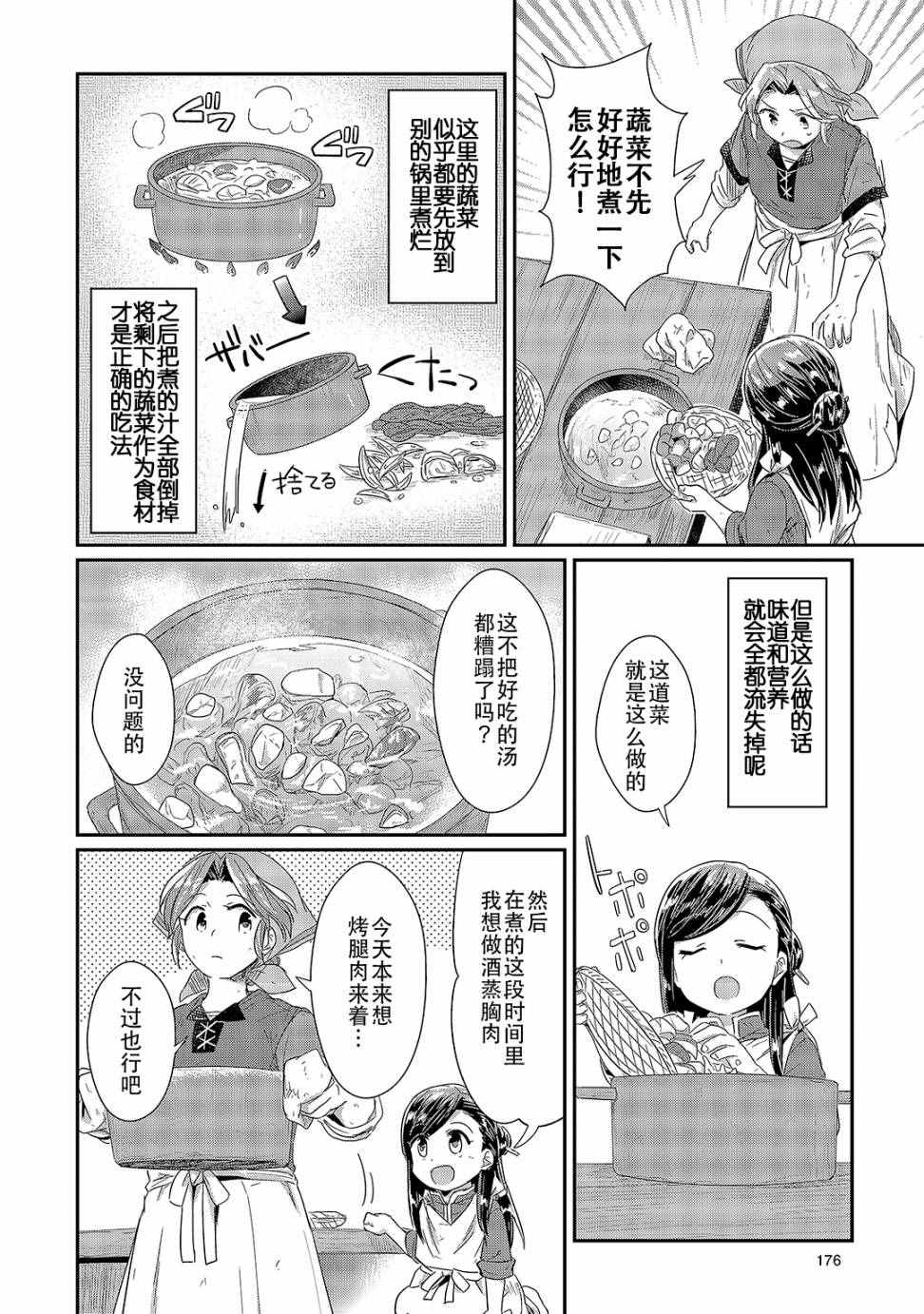 《爱书的下克上》漫画最新章节第3卷免费下拉式在线观看章节第【8】张图片