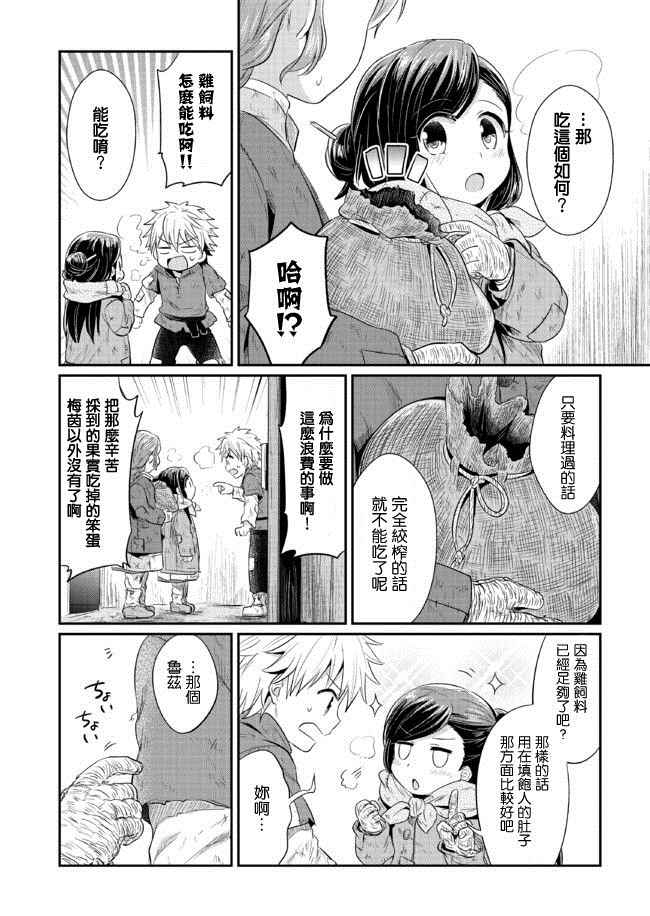 《爱书的下克上》漫画最新章节第7话免费下拉式在线观看章节第【25】张图片