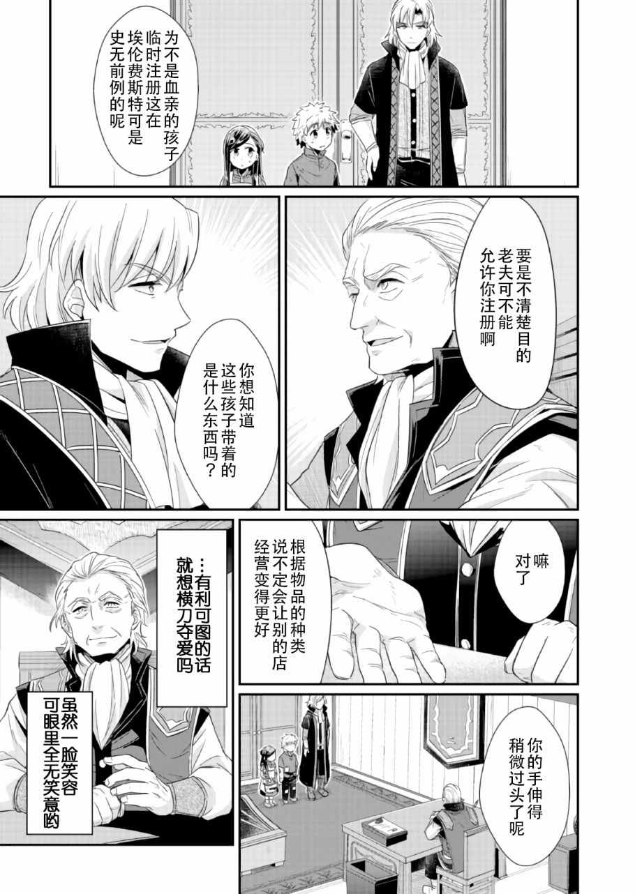 《爱书的下克上》漫画最新章节第19话免费下拉式在线观看章节第【3】张图片