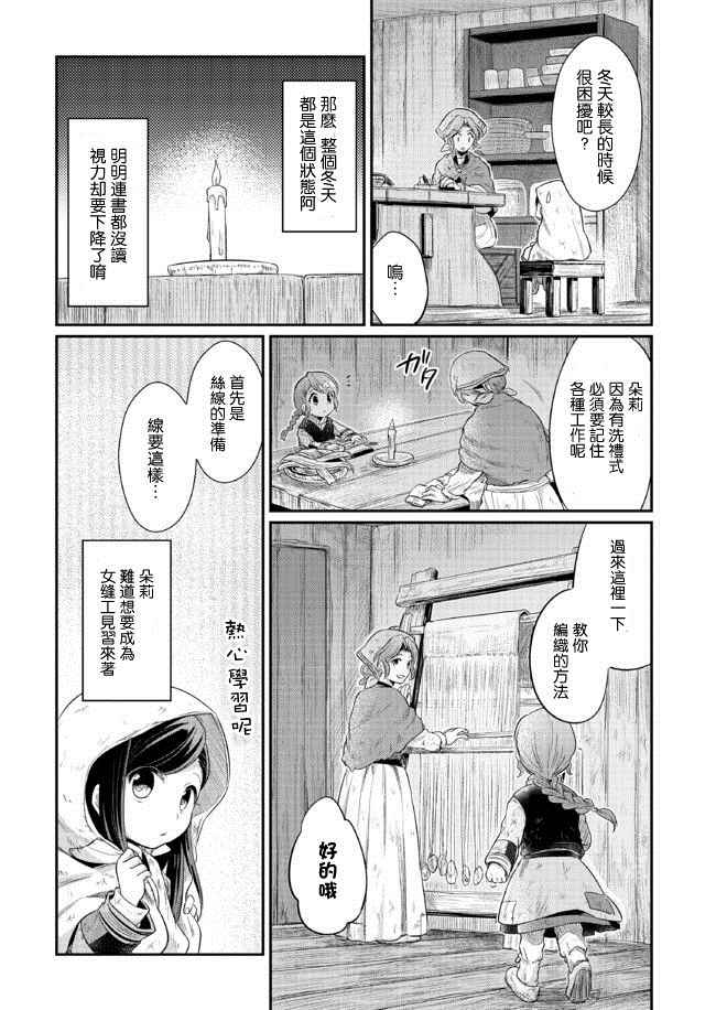 《爱书的下克上》漫画最新章节第7话免费下拉式在线观看章节第【4】张图片