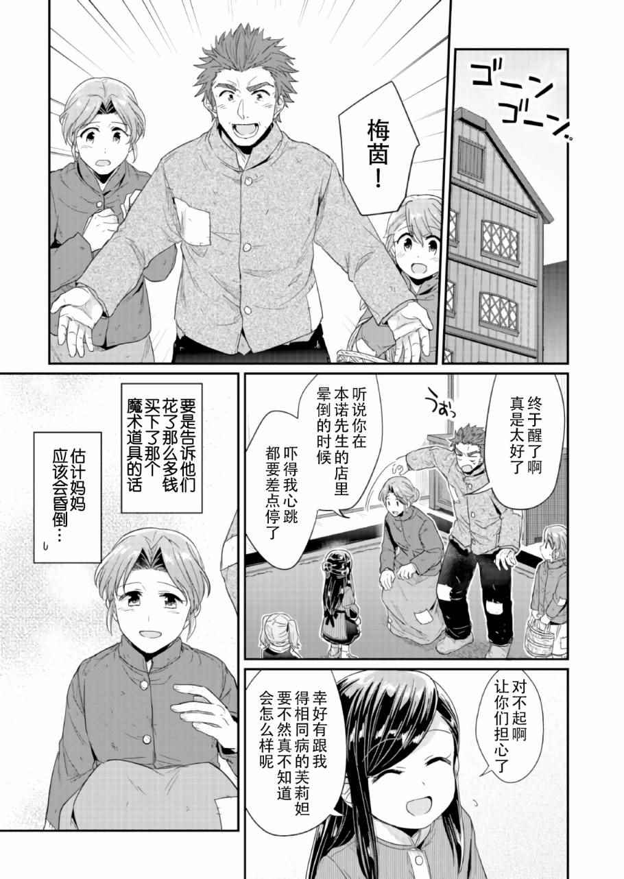 《爱书的下克上》漫画最新章节第25话免费下拉式在线观看章节第【15】张图片