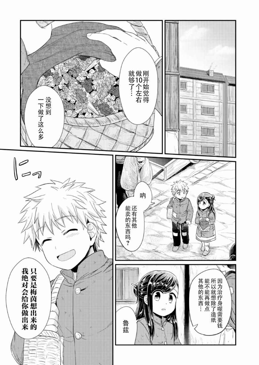 《爱书的下克上》漫画最新章节第24话免费下拉式在线观看章节第【15】张图片