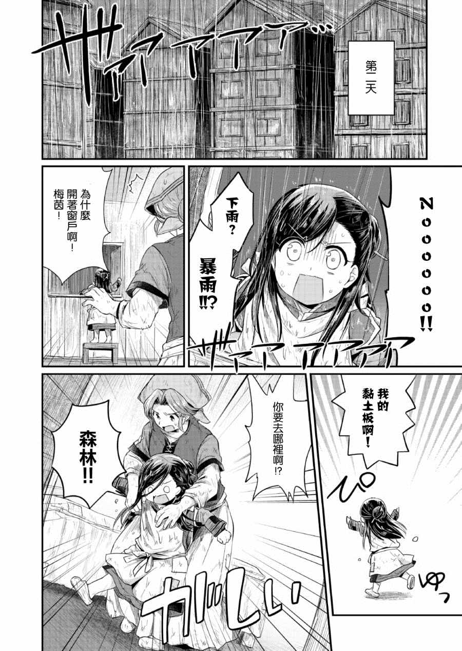 《爱书的下克上》漫画最新章节第10话免费下拉式在线观看章节第【25】张图片