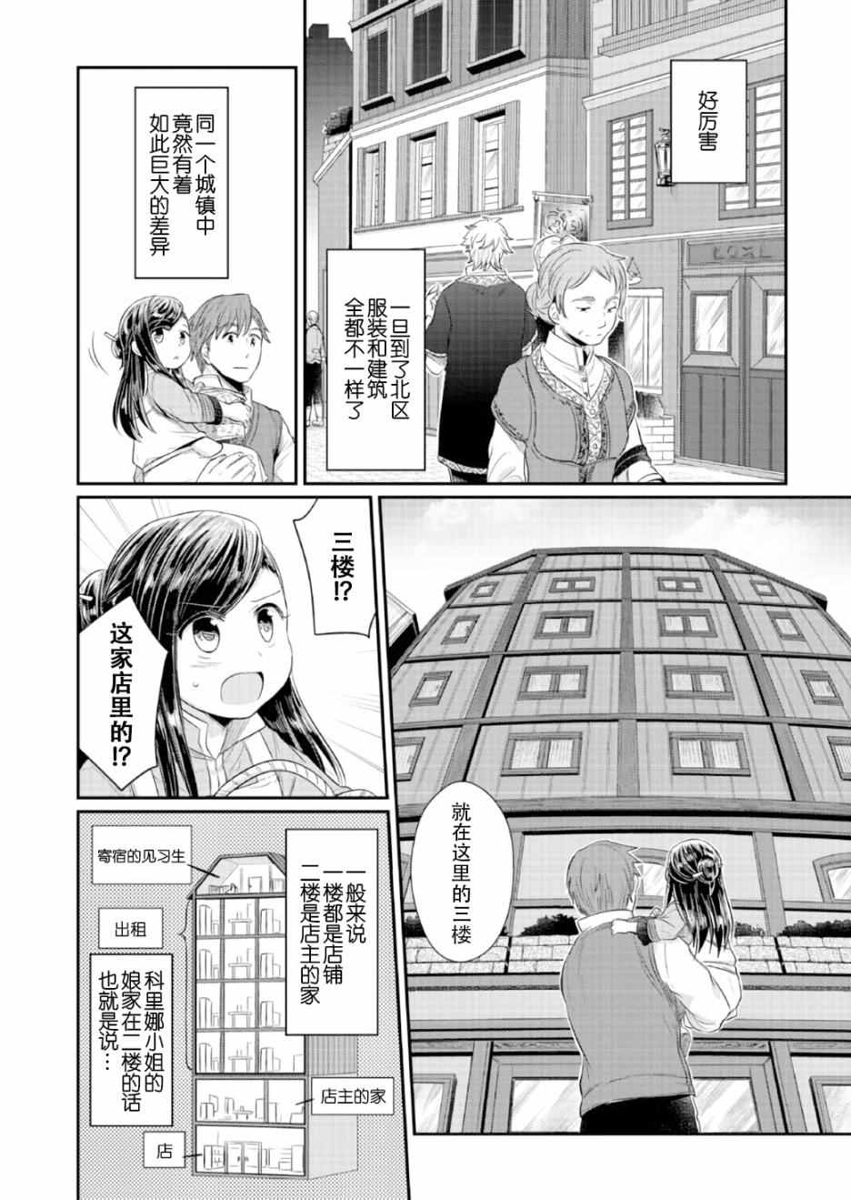 《爱书的下克上》漫画最新章节第13话免费下拉式在线观看章节第【16】张图片