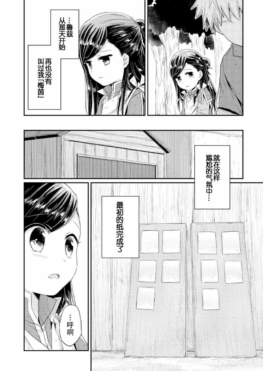 《爱书的下克上》漫画最新章节第17话免费下拉式在线观看章节第【10】张图片