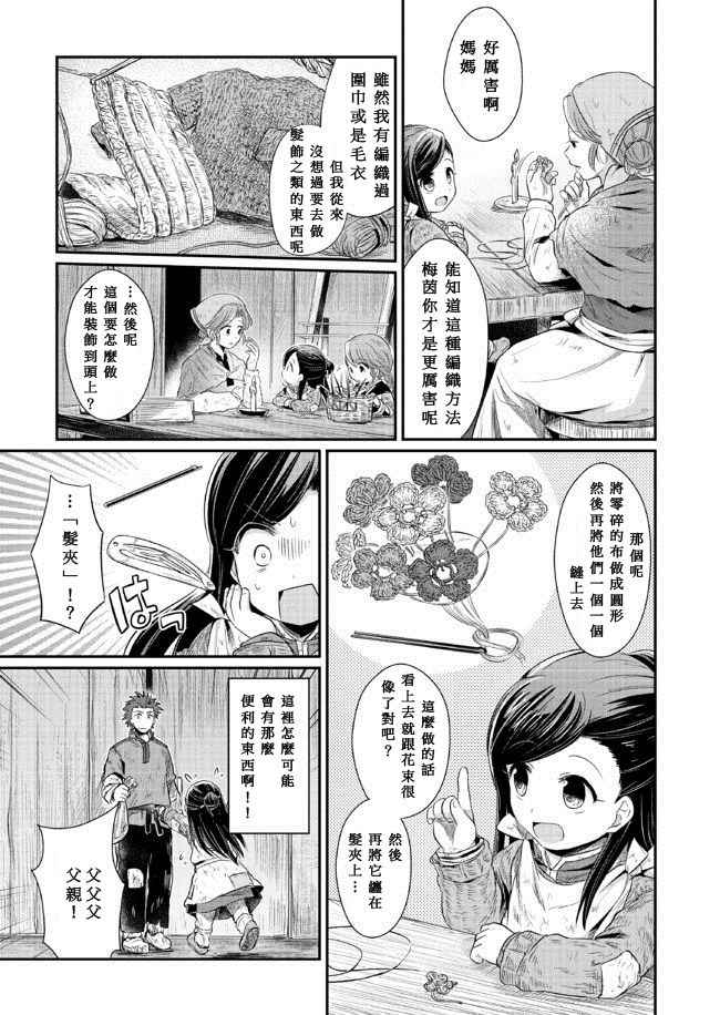 《爱书的下克上》漫画最新章节第8话免费下拉式在线观看章节第【29】张图片